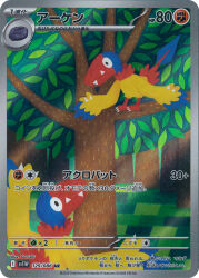 Rule 34 | animal focus, archen, artist name, bird, card (medium), closed mouth, company name, copyright name, copyright notice, fossil, gen 5 pokemon, highres, if ounishi, in tree, leaf, nintendo, no humans, official art, outdoors, plume fossil, pokemon, pokemon (creature), pokemon card, pokemon focus, pokemon tcg, sharp teeth, teeth, third-party source, trading card, translation request, tree