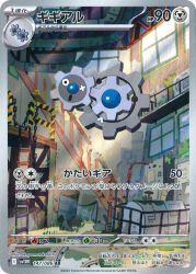:&lt; :o artist_name card_(medium) chain closed_mouth company_name copyright_name copyright_notice drum_(container) floating full_body gears gen_5_pokemon highres indoors klang klink ladder moss nintendo no_humans official_art okoyama_takatoshi open_mouth pokemon pokemon_(creature) pokemon_card pokemon_focus pokemon_tcg rust third-party_source trading_card translation_request window