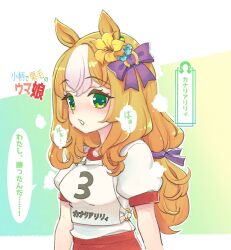 1girl animal_ears blonde_hair breasts flower green_eyes hair_flower hair_ornament heavy_breathing highres horse_ears horse_girl long_hair looking_at_viewer medium_breasts ribbon simple_background solo sweat translated tsuutenkaaku umamusume