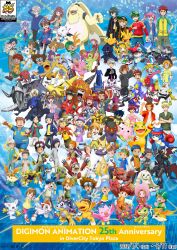 abstract_background absurdres agumon agumon_(digimon_savers) akashi_tagiru akiyama_ryo amano_nene_(digimon_xros_wars) amano_yuu_(digimon_xros_wars) amanokawa_hiro angoramon anniversary aonuma_kiriha armadimon asuka_torajirou ballistamon daimon_masaru_(digimon_savers) damemon digimon digimon_adventure digimon_adventure:_(2020) digimon_adventure_02 digimon_frontier digimon_ghost_game digimon_savers digimon_tamers digimon_universe:_appli_monsters digimon_xros_wars digimon_xros_wars:_toki_wo_kakeru_shounen_hunter-tachi dokamon dorulumon dracumon falcomon fujieda_yoshino gabumon gammamon gaomon gatchmon gomamon greymon_(xros_wars) guilmon gumdramon hackmon_(appmon) happy hawkmon hida_iori higashimitarai_kiyoshiro highres himi_tomoki hinomoto_akari hug ichijouji_ken inoue_miyako ishida_yamato izumi_koshiro jellymon justimon kanbara_takuya karan_eri katsura_rei kido_jo kimura_kouichi kudou_taiki lalamon lee_jianliang looking_at_viewer makino_ruki matsuda_takato minamoto_kouji mogami_ryouma motomiya_daisuke musimon noguchi_ikuto official_art offmon opossummon orimoto_izumi ozora_yujin palmon patamon pickmon piyomon psychemon renamon shibayama_junpei shinkai_haru shoutmon smile sparrowmon starmon suzaki_airu tachikawa_mimi tailmon takaishi_takeru takenouchi_sora terriermon tobari_ren touma_h._norstein tsukiyono_ruli tsurugi_zenjirou v-mon wormmon yagami_hikari yagami_taichi