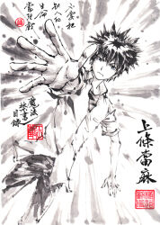 Rule 34 | 1boy, a certain high school uniform, bare arms, blue eyes, closed mouth, collared shirt, commentary, cowboy shot, dutch angle, grey theme, imagine breaker, jidao huashi, kamijou touma, looking at viewer, outstretched arm, painting (medium), pants, reaching, reaching towards viewer, school uniform, seal impression, shirt, short hair, short sleeves, solo, spiked hair, summer uniform, toaru majutsu no index, traditional media, white shirt