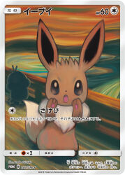 Rule 34 | :o, animal focus, artist name, card (medium), company name, copyright name, copyright notice, dot nose, eevee, fine art parody, gen 1 pokemon, nintendo, nishida atsuko, no humans, official art, open mouth, parody, pokemon, pokemon (creature), pokemon card, pokemon focus, pokemon tcg, psyduck, silhouette, solo focus, the scream, third-party source, trading card, translation request