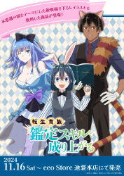 1girl 2boys absurdres ahoge alice_(alice_in_wonderland) alice_(alice_in_wonderland)_(cosplay) animal_ears anime_coloring aqua_eyes arms_behind_back ars_louvent bare_shoulders black_bow black_hair black_vest blue_eyes blue_hair blue_shirt blunt_bangs bob_cut bow bowtie breasts brown_eyes bursting_breasts camisole cat_ears charlotte_wraith cleavage closed_mouth collarbone collared_shirt copyright_name cosplay cowboy_shot dark-skinned_male dark_skin dress eyebrows_hidden_by_hair gloves grey_vest hair_between_eyes hand_on_own_hip highres holding holding_pocket_watch jitome large_breasts leaning_forward long_hair long_sleeves looking_at_viewer miniskirt multiple_boys necktie one_eye_closed open_mouth pocket_watch purple_ribbon rabbit_ears ribbon rietz_muses shirt short_hair skirt sleeves_rolled_up smile tail teeth tensei_kizoku_kantei_skill_de_nariagaru thighhighs thighs vest watch white_rabbit_(alice_in_wonderland) white_rabbit_(alice_in_wonderland)_(cosplay) yahiro_yuuko zettai_ryouiki