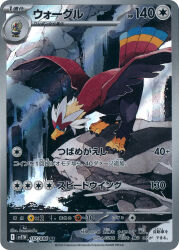 Rule 34 | animal focus, artist name, bird, braviary, card (medium), closed mouth, company name, copyright name, copyright notice, gen 5 pokemon, highres, kamonabe (kamonabeekon), nintendo, no humans, official art, pokemon, pokemon (creature), pokemon card, pokemon focus, pokemon tcg, rufflet, solo, third-party source, trading card, translation request, water, waterfall