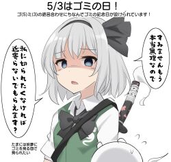 1girl :&lt; black_bow black_bowtie black_hairband black_ribbon blue_eyes bow bowtie breasts collared_shirt commentary dated disgust dress_shirt empty_eyes flying_sweatdrops ghost green_vest grey_hair hair_bow hair_ribbon hairband highres katana konpaku_youmu konpaku_youmu_(ghost) looking_at_viewer open_mouth raised_eyebrows ribbon shaded_face shirt short_hair simple_background small_breasts solo speech_bubble standing strap sword sword_on_back touhou translated unamused upper_body vest weapon weapon_on_back white_background white_shirt youyume-kun