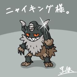 animal_focus black_eyes character_name claws colored_sclera creature full_body gen_8_pokemon grin horns kurogane_hagane looking_at_viewer nintendo no_humans partially_translated perrserker pokemon pokemon_(creature) red_sclera smile standing translation_request