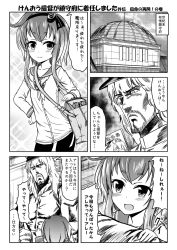 10s 1boy 1girl admiral_(kancolle) bag building character_request comic commentary_request crossover greyscale hat highres hokuto_no_ken kantai_collection long_sleeves mini_hat mitsuki_yuuya monochrome name_connection open_mouth school_uniform short_hair shoulder_bag text_focus toki_(hokuto_no_ken) tokitsukaze_(kancolle) translation_request