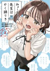 1girl black_skirt blush bow breasts brown_eyes brown_hair clenched_hands comic_cover from_above hair_bun hands_on_own_cheeks hands_on_own_face highres large_breasts muteki_soda myo-chan_sensei_wa_kaku_katariki official_art open_mouth pantyhose sasafune_miyoka shirt short_hair skirt solo surprised sweatdrop watch white_shirt wristwatch