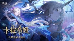 2girls bare_shoulders black_collar black_dress blonde_hair blue_eyes blue_hair breasts cartethyia_(wuthering_waves) character_name chinese_commentary chinese_text closed_mouth collar colored_inner_hair commentary_request crown_of_thorns dress earrings fleurdelys_(wuthering_waves) floating_earrings highres holding holding_sword holding_weapon horns jewelry logo long_hair looking_ahead medium_breasts multicolored_hair multiple_girls official_art pointy_ears single_horn sword tabard tacet_mark_(wuthering_waves) very_long_hair water weapon white_tabard wuthering_waves yellow_horns