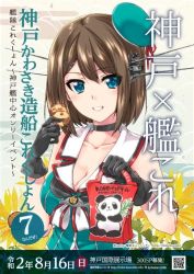 1girl ad bag beret black_gloves blue_eyes breasts brown_hair commentary_request cookie female_focus flower food gloves hair_ornament hairclip hat headgear kantai_collection kuroi_mimei large_breasts looking_at_viewer maya_(kancolle) maya_kai_ni_(kancolle) panda paper_bag qr_code school_uniform serafuku short_hair sleeveless solo sunflower translated upper_body x_hair_ornament