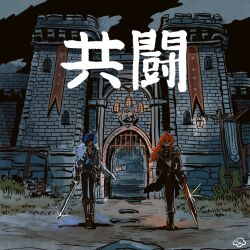 2boys black_boots black_coat black_gloves black_pants blue_eyes blue_hair boots brown_boots building closed_mouth coat commentary_request cross diluc_(genshin_impact) fingerless_gloves fortress genshin_impact glint gloves grass hair_between_eyes highres holding holding_sword holding_weapon kaeya_(genshin_impact) knee_boots long_hair long_sleeves looking_at_viewer male_focus multiple_boys night outdoors pants ponytail red_eyes red_hair sky sooon_i standing sword weapon wolf&#039;s_gravestone_(genshin_impact)