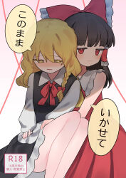 2girls absurdres apron ascot black_vest blonde_hair blush bow bowtie braid brown_hair closed_mouth commentary_request content_rating frilled_bow frilled_hair_tubes frills hair_bow hair_tubes hakurei_reimu highres hug kirisame_marisa long_hair long_sleeves multiple_girls niru_(ka_k_0517) no_headwear open_mouth paid_reward_available red_bow red_bowtie red_eyes red_skirt side_braid single_braid skirt skirt_set speech_bubble touhou translation_request vest waist_apron white_apron yellow_ascot yuri