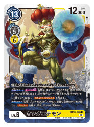 Rule 34 | armor, artist name, belt, betsumon, card (medium), character name, commentary request, copyright name, crown, digimon, digimon (creature), digimon card game, etemon, evolutionary line, gold armor, kingetemon, metaletemon, monkey, monzaemon, official art, palm tree, princemamemon, sasasi, solo focus, targetmon, trading card, translation request, tree, warumonzaemon