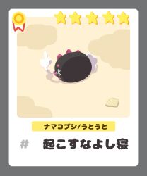 Rule 34 | animal focus, commentary request, fdft4787, full body, gen 7 pokemon, lying, medal, middle finger, nintendo, no humans, official style, on side, pink eyes, pokemon, pokemon (creature), pokemon focus, pokemon sleep, pyukumuku, seashell, shell, solo, star (symbol), translation request