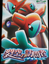 absurdres alternate_form deoxys deoxys_(attack) deoxys_(defense) deoxys_(normal) expressionless gen_3_pokemon highres logo mythical_pokemon nintendo no_humans no_mouth official_art pokemon pokemon:_destiny_deoxys pokemon_(anime) pokemon_(creature) pokemon_rse_(anime) solo source_request tentacles
