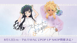 2girls artist_request black_hair blonde_hair bouquet brown_eyes dark-skinned_female dark_skin dress flower food_court_de_mata_ashita grin gyaru hand_on_own_hip head_wreath holding holding_bouquet long_hair looking_at_viewer multiple_girls official_art one_eye_closed pants purple_shirt shirt simple_background smile teeth translation_request wada_(food_court) white_dress white_pants yamamoto_(food_court)