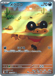 Rule 34 | animal focus, artist name, blue sky, cactus, card (medium), claws, company name, copyright name, copyright notice, crocodilian, day, desert, fujimoto gold, gen 5 pokemon, highres, nintendo, no humans, nostrils, official art, outdoors, partially buried, pokemon, pokemon (creature), pokemon card, pokemon focus, pokemon tcg, sand, sandile, sky, third-party source, trading card, translation request