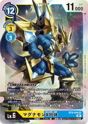 Rule 34 | armor, artist name, blue skin, card (medium), character name, colored skin, commentary request, copyright name, digimon, digimon (creature), digimon card game, dragon, fewer digits, from side, gold armor, gold helmet, magnamon, magnamon x-antibody, official art, profile, red eyes, sasasi, shoulder armor, solo focus, standing, trading card, translation request