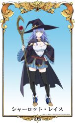 Rule 34 | 1girl, anime coloring, aqua eyes, belt, black cloak, blue hair, breasts, character name, charlotte wraith, cleavage, cloak, copyright name, eyebrows hidden by hair, full body, hand on own hip, hat, high heels, holding, holding staff, jitome, large breasts, large hat, long hair, looking at viewer, mage staff, miniskirt, purple robe, robe, skirt, smile, solo, staff, standing, tachi-e, teeth, tensei kizoku kantei skill de nariagaru, thighhighs, thighs, witch hat, yahiro yuuko, zettai ryouiki