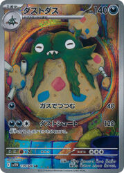 Rule 34 | 0pao, artist name, card (medium), closed eyes, closed mouth, company name, copyright name, copyright notice, garbodor, gen 5 pokemon, highres, nintendo, no humans, official art, pokemon, pokemon (creature), pokemon card, pokemon focus, pokemon tcg, sharp teeth, solo, teeth, third-party source, trading card, translation request, trubbish