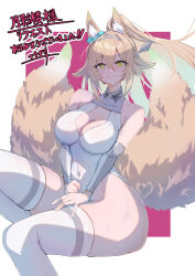 Rule 34 | 1girl, animal ear fluff, animal ears, artist name, bare shoulders, blonde hair, border, breasts, cleavage, collarbone, commentary, commission, commissioner name, detached sleeves, fox ears, fox girl, fox tail, grey hairband, hair between eyes, hairband, highres, large breasts, leotard, long hair, looking at viewer, multiple tails, original, parted lips, ponytail, sitting, skeb commission, solo, suirin (tukikagerou), tail, thank you, thighhighs, thighs, white border, white leotard, white thighhighs, yellow eyes, yuuri (sinjitu-no-yukue)