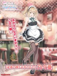 1girl apron black_dress black_shoes blonde_hair blurry blurry_background bow bowtie brown_thighhighs dress full_body garter_straps green_bow green_bowtie hand_up highres looking_at_viewer maid maid_apron mary_janes miyamae_nonoa official_art one_side_up open_mouth scrunchie shoes sleeveless sleeveless_dress smile solo standing standing_on_one_leg teeth thighhighs tokidoki_bosotto_roshia-go_de_dereru_tonari_no_alya-san tokidoki_bosotto_roshia-go_de_dereru_tonari_no_alya-san_puzzle_party! upper_teeth_only white_apron white_scrunchie wrist_scrunchie zettai_ryouiki