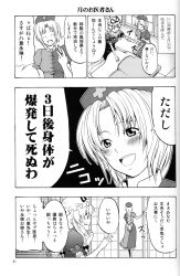 2girls absurdres comic futon greyscale hat highres medicine mob_cap monochrome multiple_girls satou_yuuki shouji sliding_doors speech_bubble syringe tagme touhou yagokoro_eirin yakumo_yukari