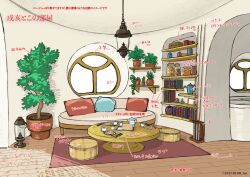 arch artist_request book cake ceiling character_name commentary_request concept_art copyright_notice couch cup cushion empty_picture_frame fishing_rod food glass_jar hanging_light highres indoors inui_toko jar lantern muntins nijisanji no_humans official_art page_of_lambda picture_frame plant plate pointing_out_the_details potted_plant round_table round_window rug saucer second-party_source shelf stool swiss_roll table teacup teapot translation_request tree window wooden_floor