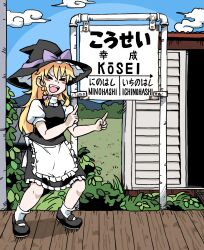 &gt;_&lt; 1girl :d apron black_hat black_shoes black_skirt black_vest blonde_hair blue_sky blush bow braid bseibutsu bush closed_eyes cloud commentary_request cookie_(touhou) frilled_apron frilled_hat frilled_skirt frills full_body grass hair_bow hat highres kirisame_marisa long_hair mary_janes open_mouth outdoors pointing puffy_short_sleeves puffy_sleeves purple_bow real_world_location shiga_prefecture shirt shoes short_sleeves side_braid sign single_braid skirt skirt_set sky smile socks solo touhou turtleneck turtleneck_shirt uzuki_(cookie) vest waist_apron white_apron white_shirt white_socks witch_hat xd