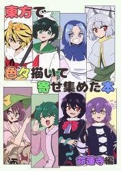 Rule 34 | 6+girls, anchor symbol, animal ears, black dress, black hair, blonde hair, blue eyes, blue hair, blue hood, bow, bowtie, brown eyes, brown hair, brown shirt, brown skirt, capelet, closed eyes, collared shirt, cover, dress, futatsuiwa mamizou, glasses, gradient hair, green eyes, green hair, green hat, green shirt, green skirt, grey capelet, grey hair, grin, hair ornament, hat, highres, hijiri byakuren, houjuu nue, jewelry, kasodani kyouko, kumoi ichirin, layered dress, long hair, long sleeves, looking at viewer, mouse ears, mouse girl, multicolored hair, multiple girls, murasa minamitsu, nazrin, neckerchief, open mouth, pendant, pink dress, purple hair, red bow, red bowtie, red eyes, red neckerchief, round eyewear, shio (futatsumami), shirt, short hair, short sleeves, skirt, smile, snake, streaked hair, toramaru shou, touhou, upper body, white dress, white hat, white shirt, yellow eyes