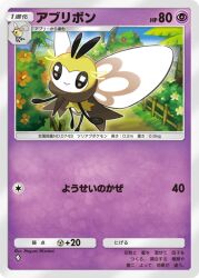artist_name border bush card_(medium) character_name closed_mouth commentary_request day fence flower gen_7_pokemon grass mizutani_megumi nintendo no_humans outdoors pokemon pokemon_(creature) pokemon_card pokemon_focus pokemon_tcg pokemon_tcg_pocket ribombee smile solo translation_request tree