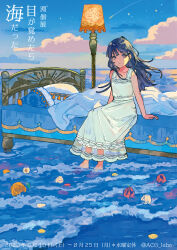 1girl absurdres bare_arms bare_shoulders barefoot bed black_hair blue_eyes blue_sky buchi_(qooo003) cloud collarbone commentary_request day dress floor_lamp flower highres lamp long_hair looking_at_viewer on_bed original outdoors parted_lips petals pillow red_flower see-through_clothes shallow_water sitting sky sleeveless sleeveless_dress solo translation_request water white_dress white_flower yellow_flower
