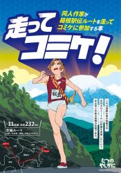 1girl akigumo_(kancolle) alternate_costume brown_hair commentary_request cover green_eyes kantai_collection long_hair map mount_fuji ojipon outdoors ponytail red_shirt running sash second-party_source shirt shorts sleeveless sleeveless_shirt solo translation_request white_shorts