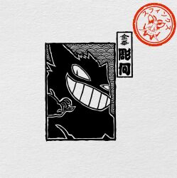 artist_logo check_copyright copyright_request gen_1_pokemon gengar grin hannya highres inkysfinx inset_border logo looking_to_the_side mask nintendo no_humans noh_mask paper_texture partially_colored pokemon pokemon_(creature) seigaiha simple_background smile teeth translation_request white_background