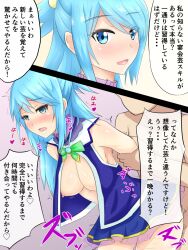 Rule 34 | 1boy, 1girl, 2koma, aqua (konosuba), blue eyes, blue hair, blush, breasts, clothed sex, comic, grabbing another&#039;s arm, group sex, hetero, instant loss, kono subarashii sekai ni shukufuku wo!, large breasts, nipples, reataka, sex, sex from behind, translation request