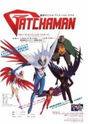 1990s_(style) cape gatchaman heroes joe_the_condor jun_the_swan ken_the_eagle retro_artstyle ryu_the_owl tatsunoko_production umetsu_yasuomi visor