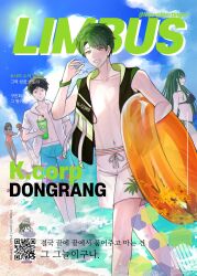 2boys 3girls absurdres alfonso_(project_moon) bikini black_bikini black_hair blue_male_swimwear commentary_request dongrang_(project_moon) food glasses green_eyes green_hair grin highres holding holding_removed_eyewear holding_swim_ring ice_cream ice_cream_float innertube korean_commentary korean_text limbus_company long_hair looking_at_viewer lopwolpertinger male_swimwear melon_soda multicolored_hair multiple_boys multiple_girls one-piece_swimsuit orange_innertube orange_one-piece_swimsuit parted_bangs pink_one-piece_swimsuit project_moon ran_(project_moon) samjo_(project_moon) second-party_source shrenne_(project_moon) smile streaked_hair swim_ring swimsuit translation_request unworn_eyewear very_long_hair white_male_swimwear
