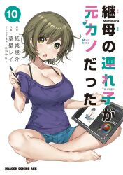 1girl barefoot blue_shorts breasts cleavage commentary_request copyright_name cover cover_page drawing_tablet full_body green_eyes green_hair higashira_isana holding holding_drawing_tablet holding_stylus indian_style kusakabe_rei large_breasts looking_at_viewer mamahaha_no_tsurego_ga_moto_kano_datta manga_cover off-shoulder_shirt off_shoulder official_art open_mouth purple_shirt second-party_source shirt shorts simple_background sitting solo stylus white_background