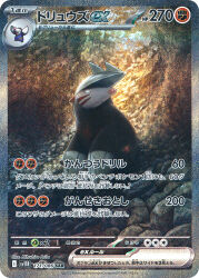 arita_mitsuhiro artist_name card_(medium) closed_mouth company_name copyright_name copyright_notice drilbur excadrill gen_5_pokemon highres nintendo no_humans official_art pokemon pokemon_(creature) pokemon_card pokemon_focus pokemon_tcg rock solo third-party_source trading_card translation_request underground