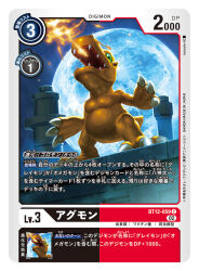 agumon artist_name breath_weapon breathing_fire card_(medium) character_name commentary_request copyright_name digimon digimon_(creature) digimon_card_game fire full_body full_moon lizard moon night official_art on_roof orange_scales solo standing tory_youf trading_card translation_request