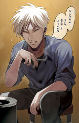 Rule 34 | 1boy, akagi: yami ni oritatta tensai, akagi shigeru, ashtray, black pants, black shirt, blue shirt, cigarette, closed eyes, collared shirt, commentary request, feet out of frame, fukumoto mahjong, grin, highres, holding, holding cigarette, male focus, niwatori panda, pants, shirt, short hair, sitting, smile, smoke, smoking, solo, stool, translation request, undershirt, white hair, yellow background
