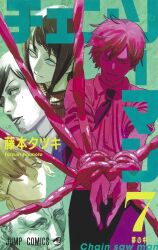 Rule 34 | 2girls, 3boys, artist name, black necktie, black pants, chainsaw man, character request, collared shirt, copyright name, cover, cover page, cowboy shot, denji (chainsaw man), eyepatch, fujimoto tatsuki, green background, highres, multiple boys, multiple girls, necktie, numbered, official art, pants, quanxi (chainsaw man), santa claus (chainsaw man), second-party source, shirt, manga cover, translation request, white shirt