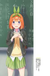 1girl black_jacket blazer blue_eyes blush bow bowtie breasts chalkboard chalkboard_writing collarbone collared_shirt dot_nose duster embarrassed female_focus go-toubun_no_hanayome green_bow green_bowtie green_skirt hair_bow highres indoors jacket japanese_text large_breasts legs long_sleeves looking_at_viewer miniskirt nakano_yotsuba official_art open_mouth orange_hair pleated_skirt scan school_uniform shirt shirt_under_sweater short_hair shy skirt solo solo_focus sweater sweater_vest thighs vest white_shirt yellow_sweater yellow_sweater_vest yellow_vest