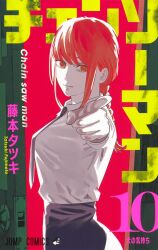 Rule 34 | 1girl, artist name, black necktie, braid, chainsaw man, closed mouth, cover, cover page, fujimoto tatsuki, green background, hand gesture, highres, long sleeves, looking at viewer, makima (chainsaw man), multicolored background, necktie, official art, open door, orange eyes, red background, red hair, second-party source, shirt, solo, manga cover, translation request, upper body, white shirt