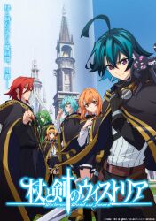 Rule 34 | 2girls, 4boys, absurdres, anime coloring, aqua hair, belt, black capelet, black cloak, black gloves, black ribbon, black shirt, black skirt, blonde hair, blue eyes, braid, breasts, brooch, brown eyes, brown hair, building, capelet, cloak, closed mouth, colette loire, collared shirt, cowboy shot, elf, gloves, goggles, green eyes, green hair, hair between eyes, hair ribbon, hairband, highres, holding, holding sword, holding weapon, jewelry, julius reinberg, lihanna owenzaus, long hair, long pointy ears, long sleeves, looking at viewer, multiple boys, multiple girls, ono sayaka, pleated skirt, pointing, pointy ears, red eyes, red hair, ribbon, school uniform, shirt, short hair, sion ulster, skirt, smile, standing, sword, teeth, tsue to tsurugi no wistoria, weapon, white shirt, wignall lindor, will serfort