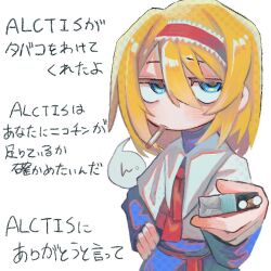 1girl alice_margatroid blonde_hair blue_dress blue_eyes capelet cigarette cigarette_pack closed_mouth commentary cookie_(touhou) dress frilled_hairband frills hair_between_eyes hairband holding holding_cigarette_pack incoming_cigarette long_bangs looking_at_viewer medium_hair qrteg87yhl16571 red_hairband simple_background solo symbol-only_commentary taisa_(cookie) touhou translation_request upper_body white_background white_capelet