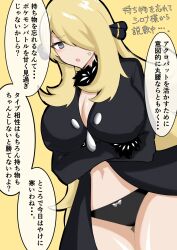 1girl :o anger_vein arms_under_breasts asahino_8369 black_coat black_panties blonde_hair breasts cleavage coat crossed_arms cynthia_(pokemon) dutch_angle fur-trimmed_sleeves fur_collar fur_trim grey_eyes hair_ornament hair_over_one_eye highres large_breasts long_hair navel nintendo no_pants panties pokemon pokemon_dppt simple_background solo speech_bubble stomach translation_request underwear v-shaped_eyebrows very_long_hair yellow_background
