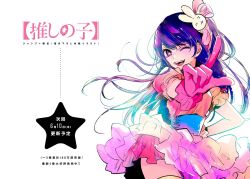 Rule 34 | bow, dress, frilled dress, frilled gloves, frilled sleeves, frills, gloves, hair ornament, hand on own hip, highres, hoshino ai, long hair, one eye closed, one side up, open mouth, oshi no ko, pink bow, pink dress, pink eyes, pink gloves, pink skirt, puffy sleeves, purple hair, rabbit hair ornament, short sleeves, skirt, smile, star-shaped pupils, star (symbol), star in eye, swept bangs, symbol-shaped pupils, symbol in eye, third-party source, white background, yokoyari mengo