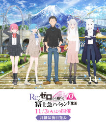 1boy 4girls ad alternate_costume amusement_park bag black_hair black_legwear black_shirt blue_eyes blue_hair boots casual colored_eyelashes contemporary denim echidna_(re:zero) emilia_(re:zero) fuji-q_highland full_body handbag high_heels highres jeans long_skirt matching_hair/eyes mountain multiple_girls natsuki_subaru official_art one_eye_covered pants pantyhose pink_hair pleated_skirt puck_(re:zero) ram_(re:zero) re:zero_kara_hajimeru_isekai_seikatsu rem_(re:zero) shirt shoes siblings sisters skirt smile sneakers stuffed_toy twins watch white_eyelashes white_hair white_legwear wristwatch