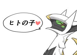 ^_^ animal_focus arceus blush blush_stickers closed_eyes colored_sclera creatures_(company) from_side game_freak gen_4_pokemon green_sclera happy heart japanese_text kazamidoririnn legendary_pokemon mythical_pokemon nintendo no_humans pokemon pokemon_(creature) portrait red_eyes simple_background solo spoken_heart talking translation_request white_background